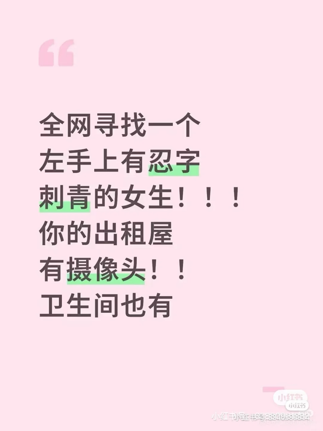 寻人