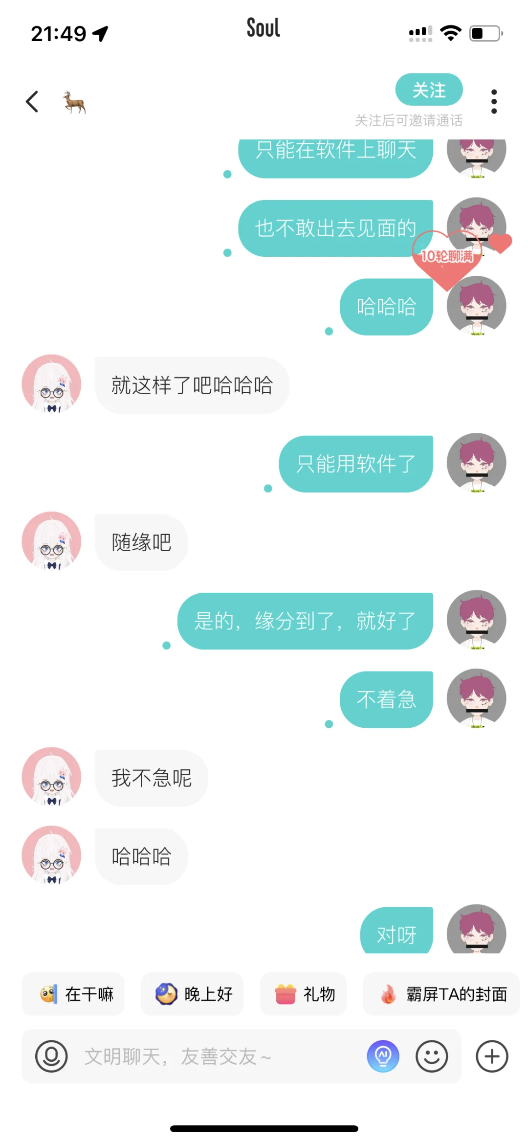 soul上遇到的研究生小姐姐
