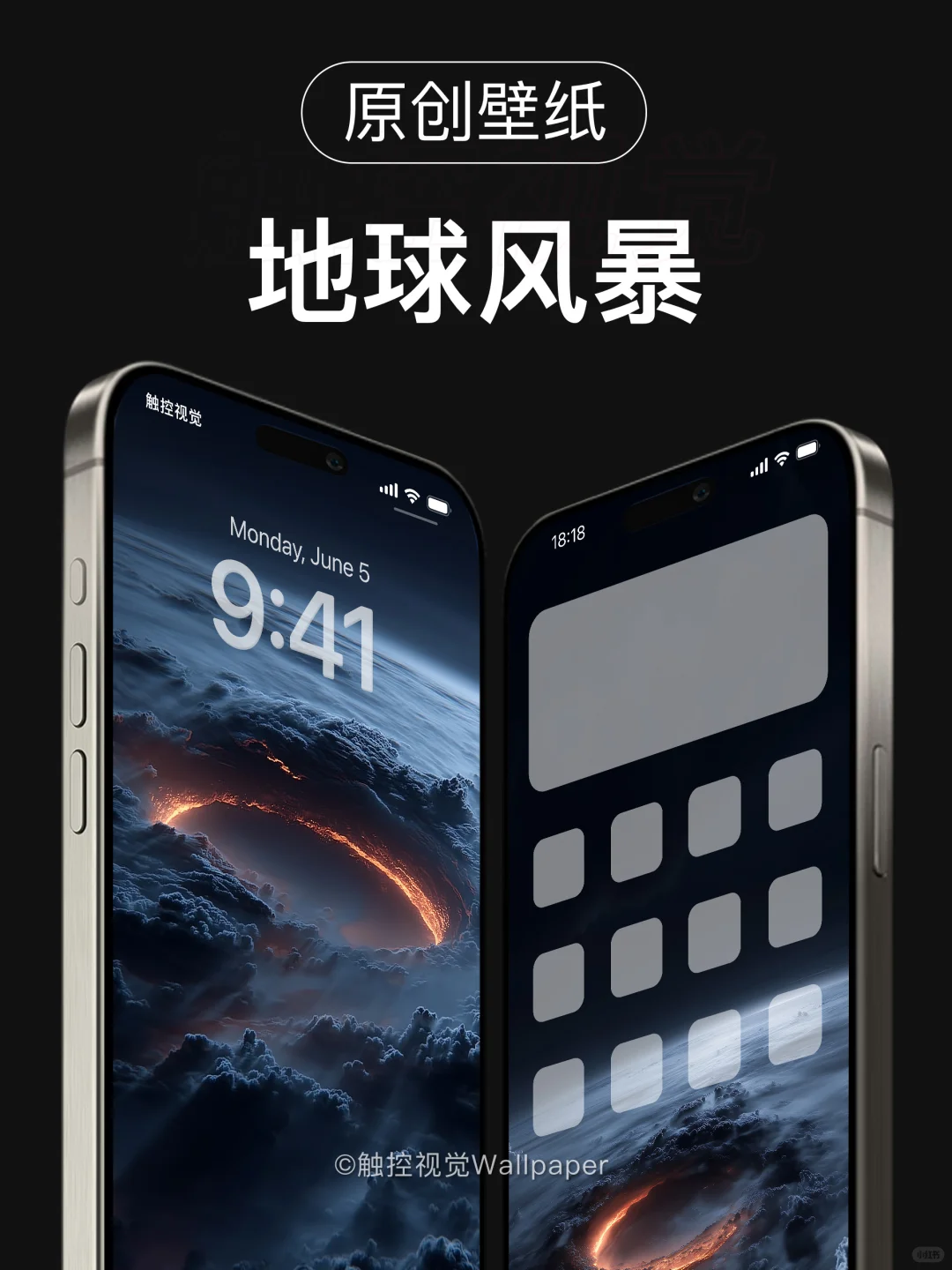 130｜地球风暴｜震撼氛围感壁纸