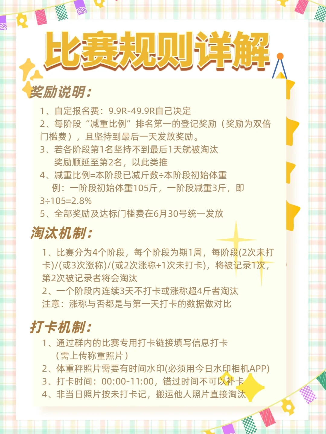 六月减肥比赛招募啦