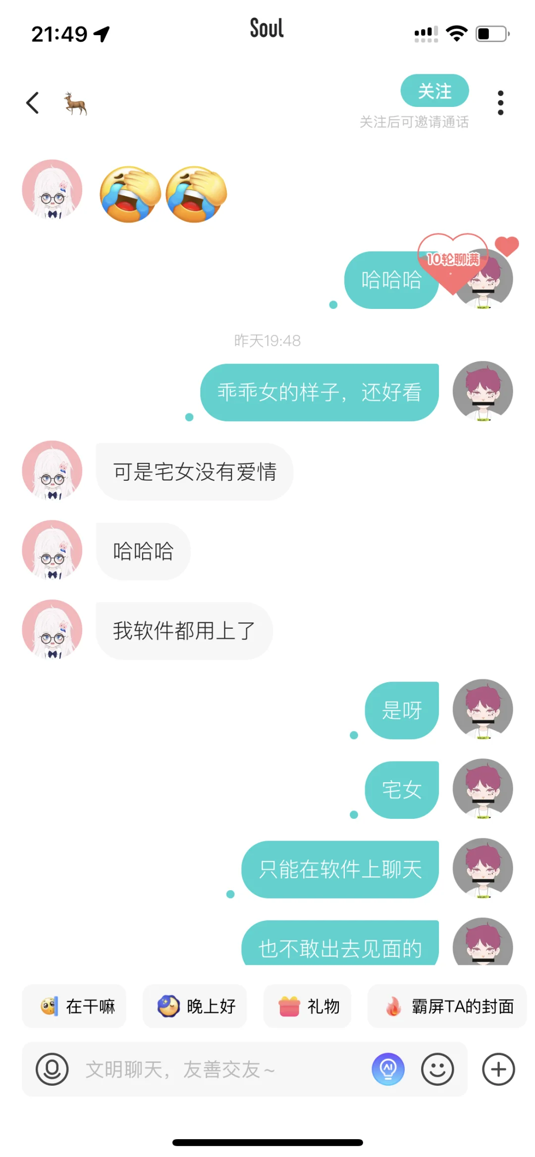 soul上遇到的研究生小姐姐