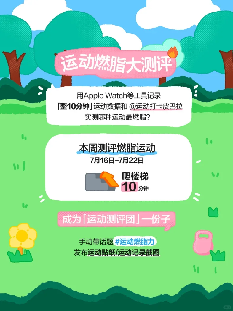 我是皮巴拉 我选择夏日燃脂作为我的解药