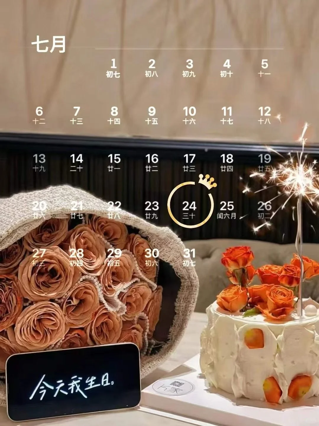 7月24日生日壁纸图