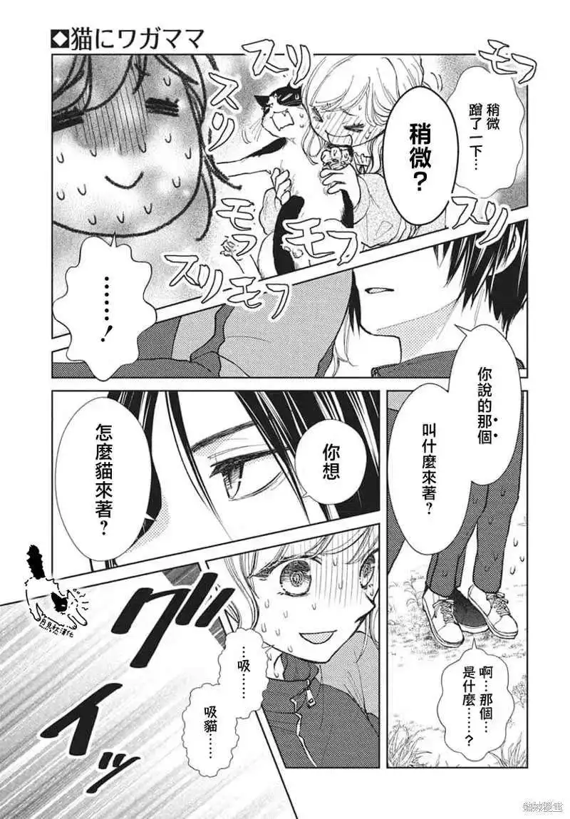 高冷黑猫男×天然吸猫女，就使劲贴贴吧