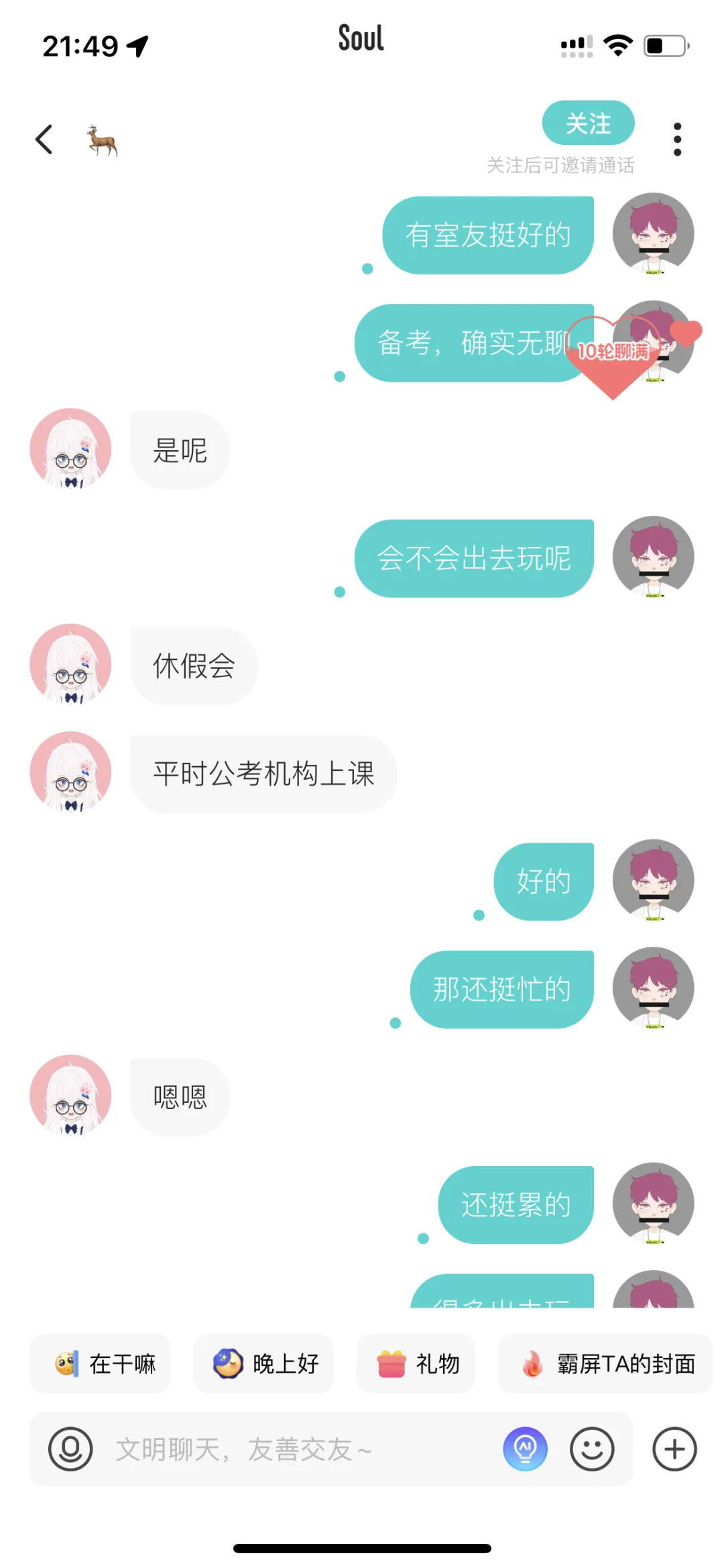 soul上遇到的研究生小姐姐