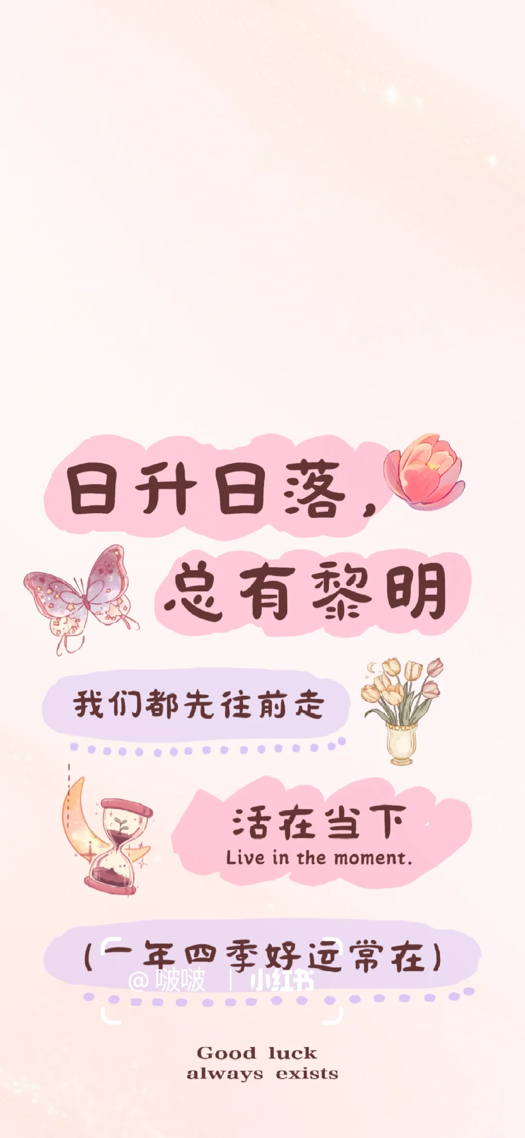 日升日落，总有黎明