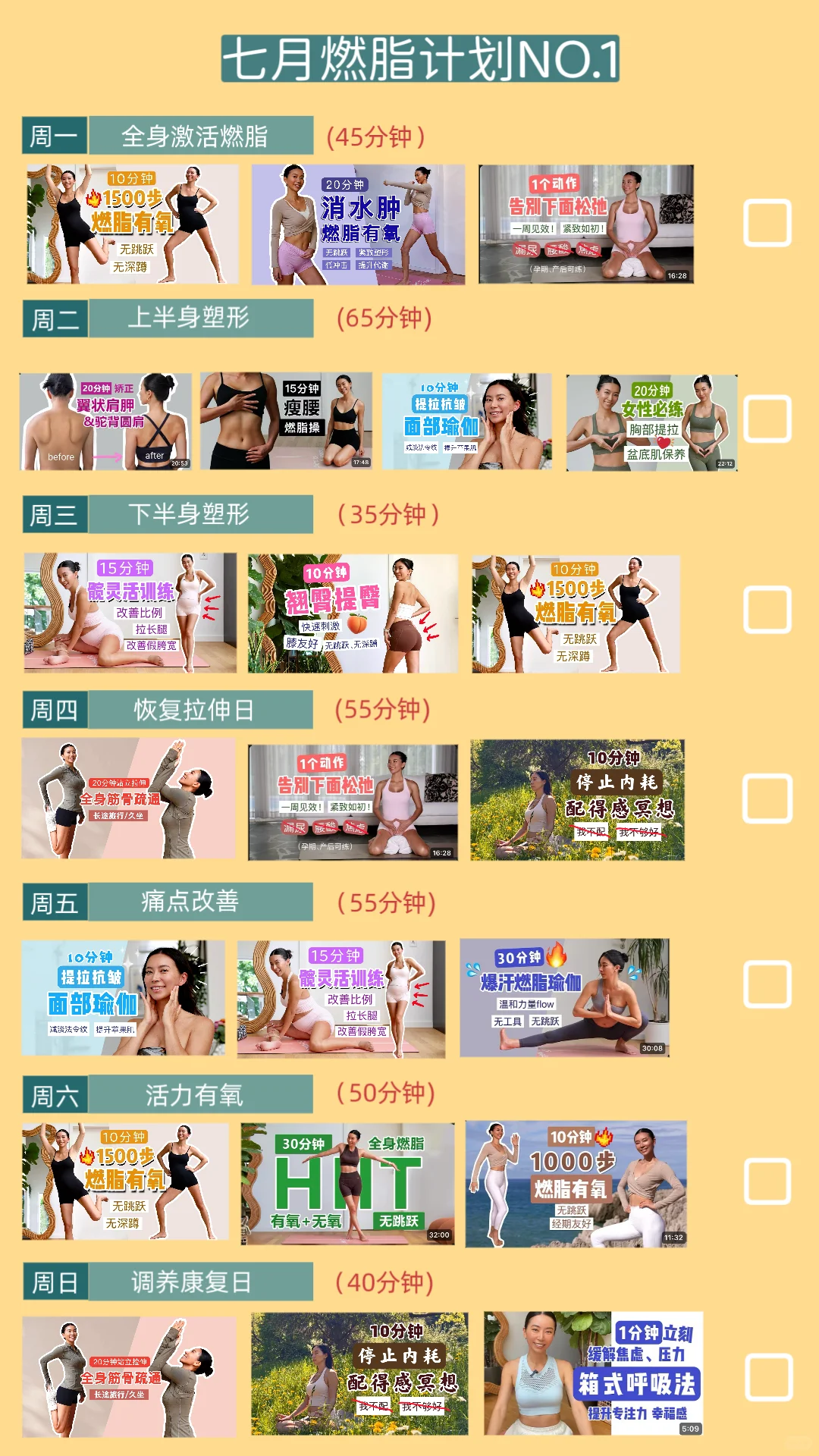 7月还不瘦身塑形，等什么呢！？