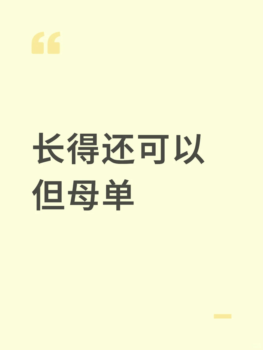 为什么根本没桃花