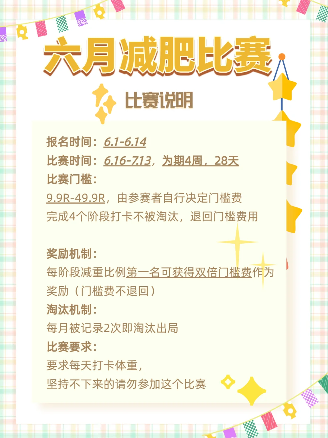 六月减肥比赛招募啦