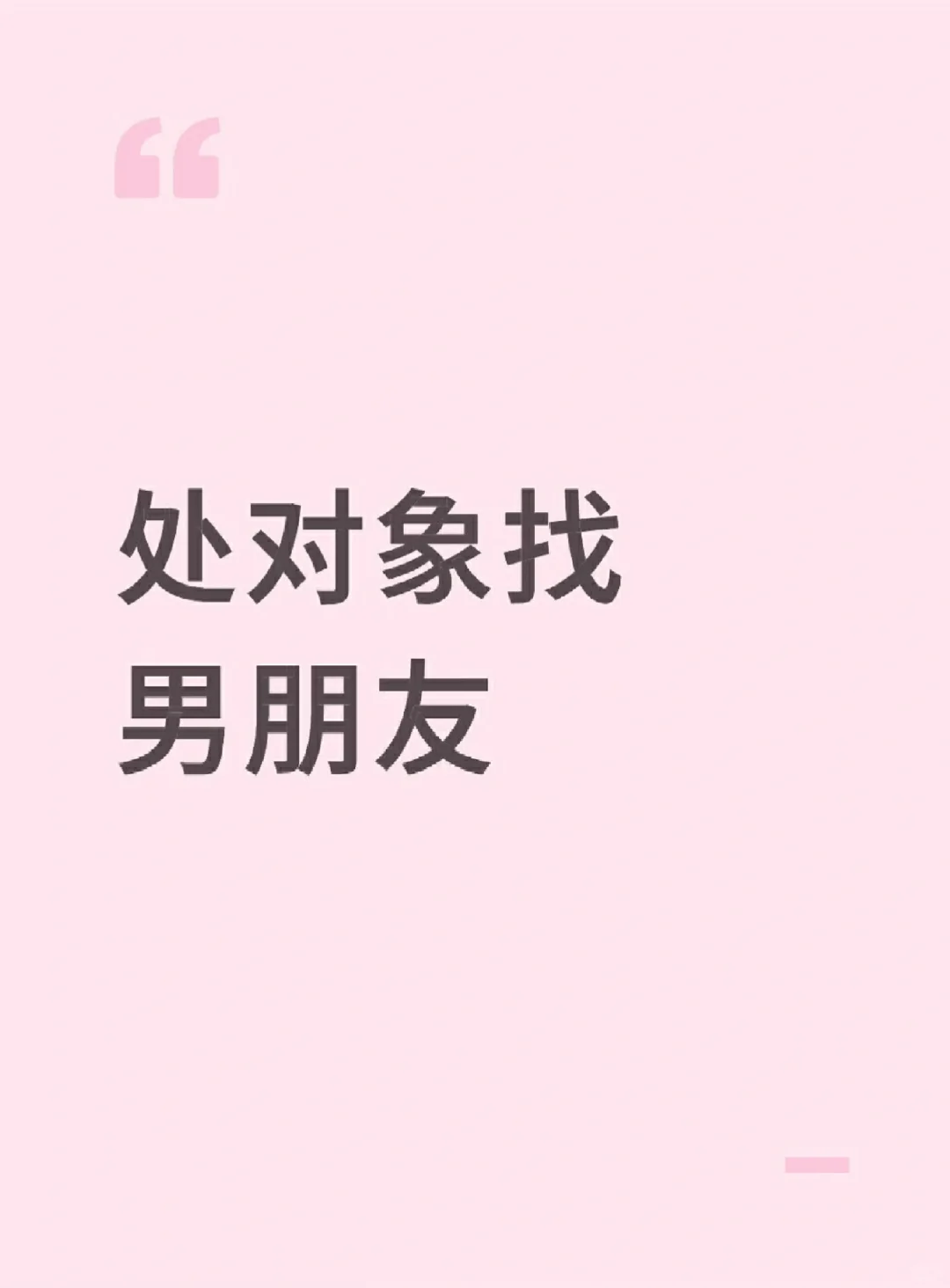 02女找个男朋友（非诚勿扰）