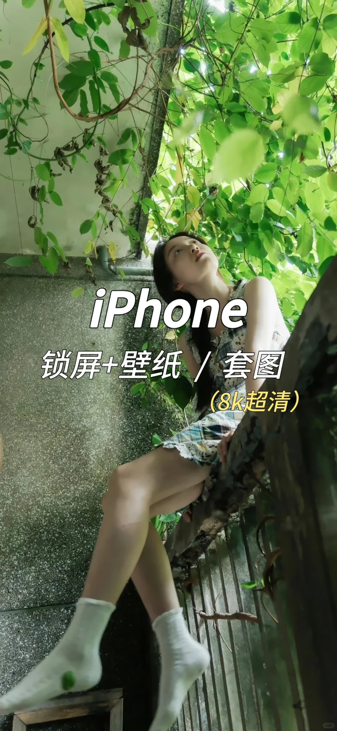 有你 不觉得别人好 因为你最好