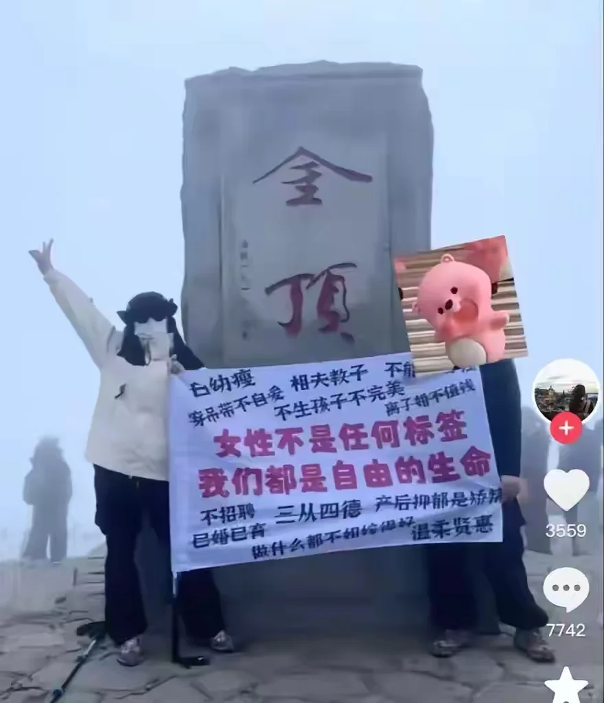 女性不是任何标签，我们都是自由的生命！