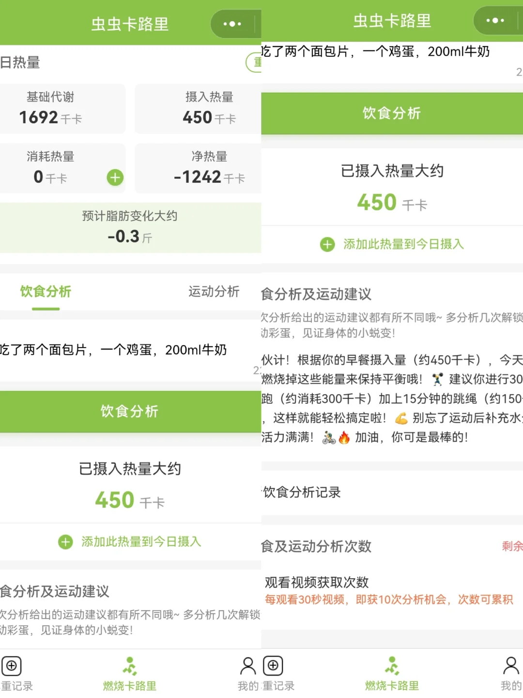 减肥阶段性胜利✌️,虫虫卡路里👍