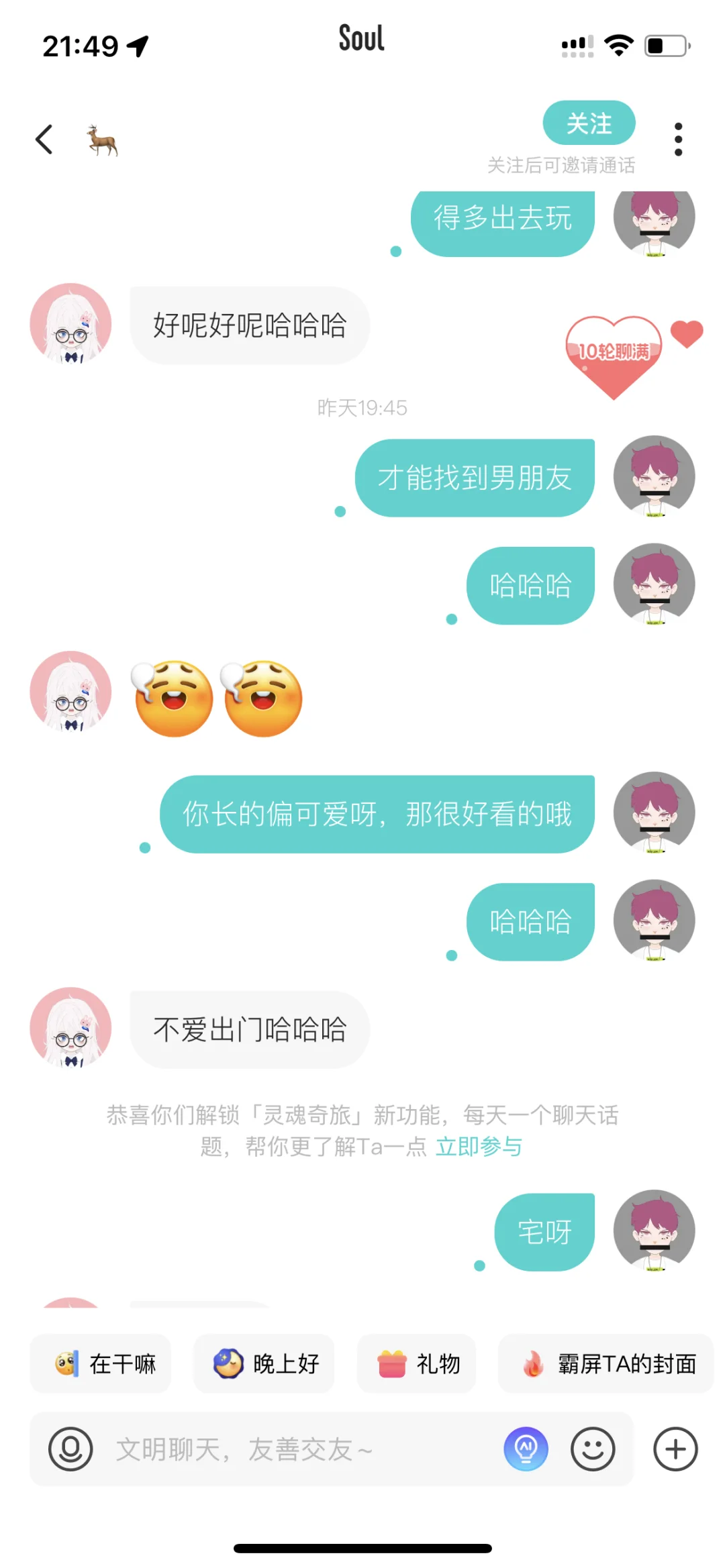 soul上遇到的研究生小姐姐