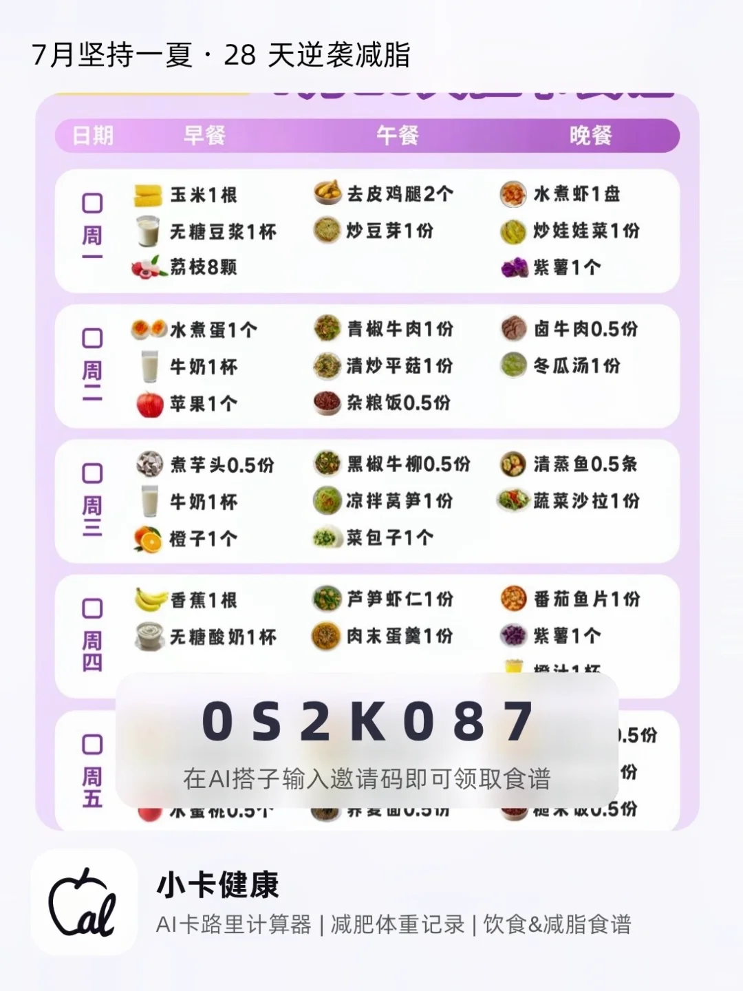 🔥挖到宝！减肥食谱APP之光小卡健康