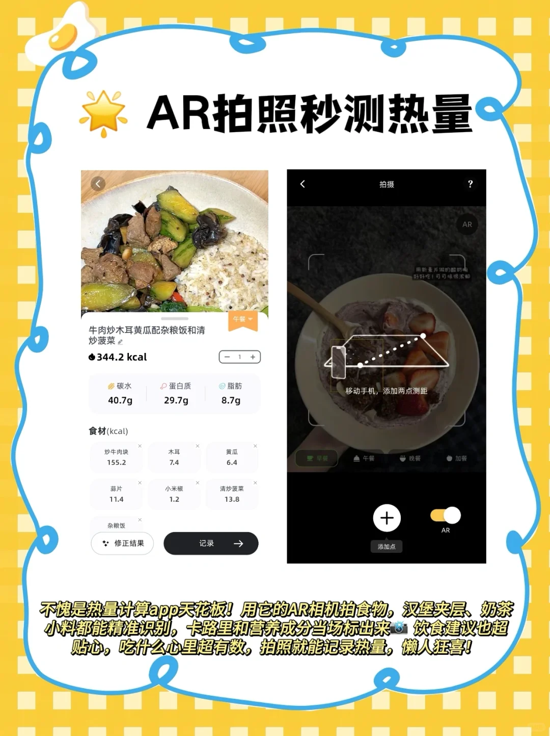 🔥挖到宝！减肥食谱APP之光小卡健康
