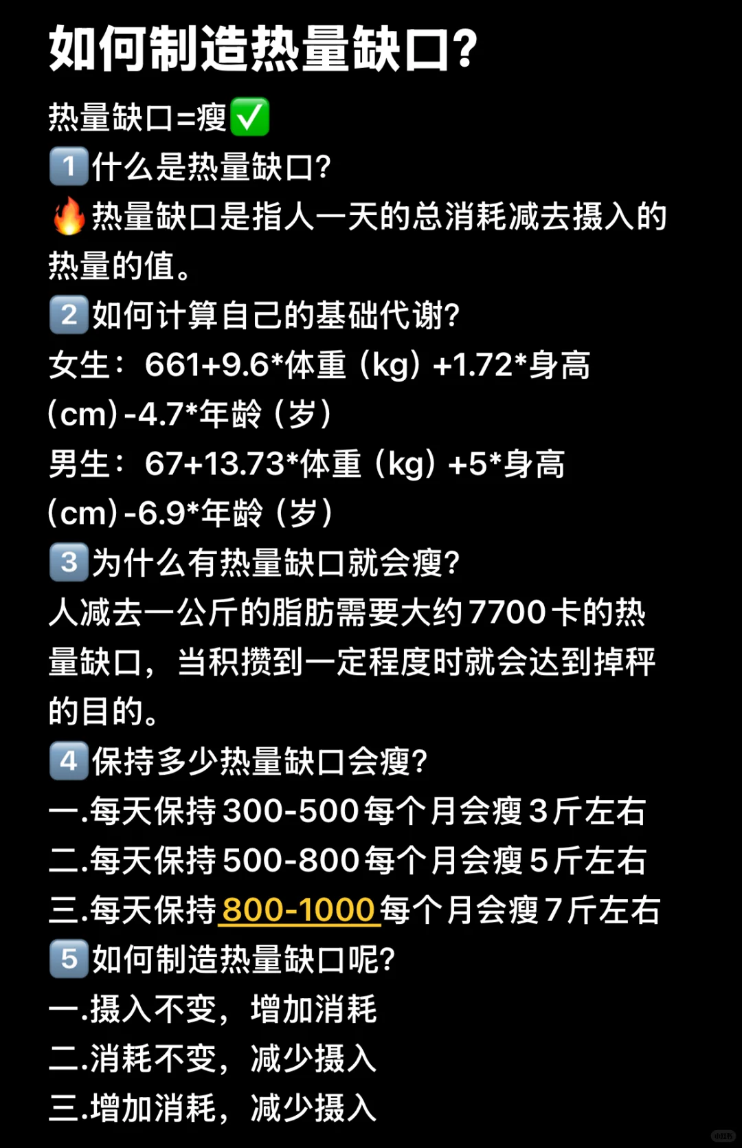 热量缺口🟰瘦？