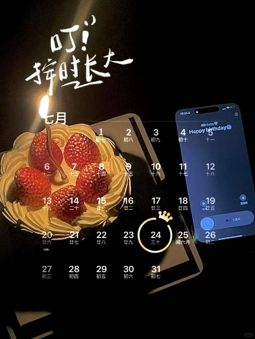 7月24日生日壁纸图