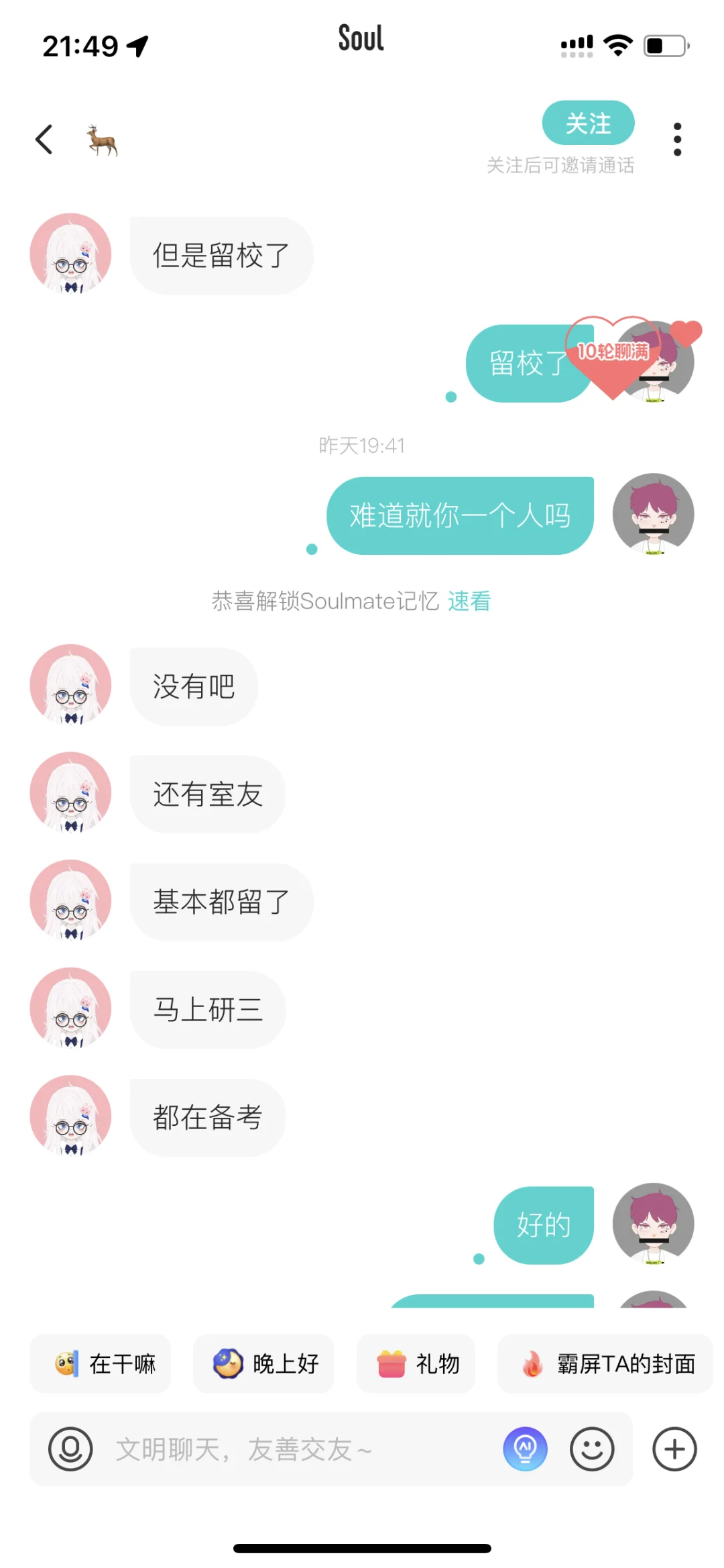 soul上遇到的研究生小姐姐