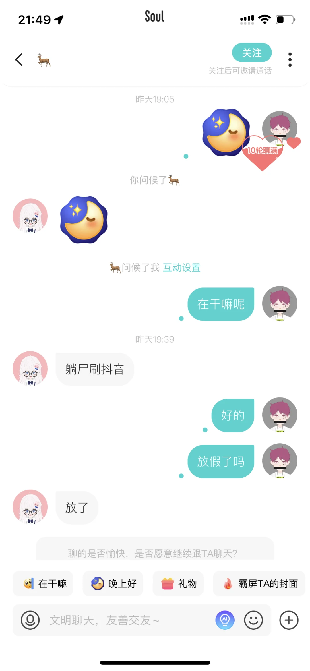 soul上遇到的研究生小姐姐
