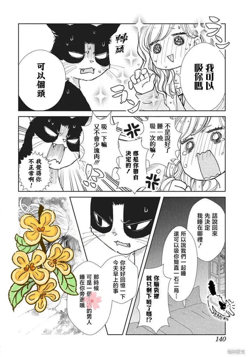 高冷黑猫男×天然吸猫女，就使劲贴贴吧
