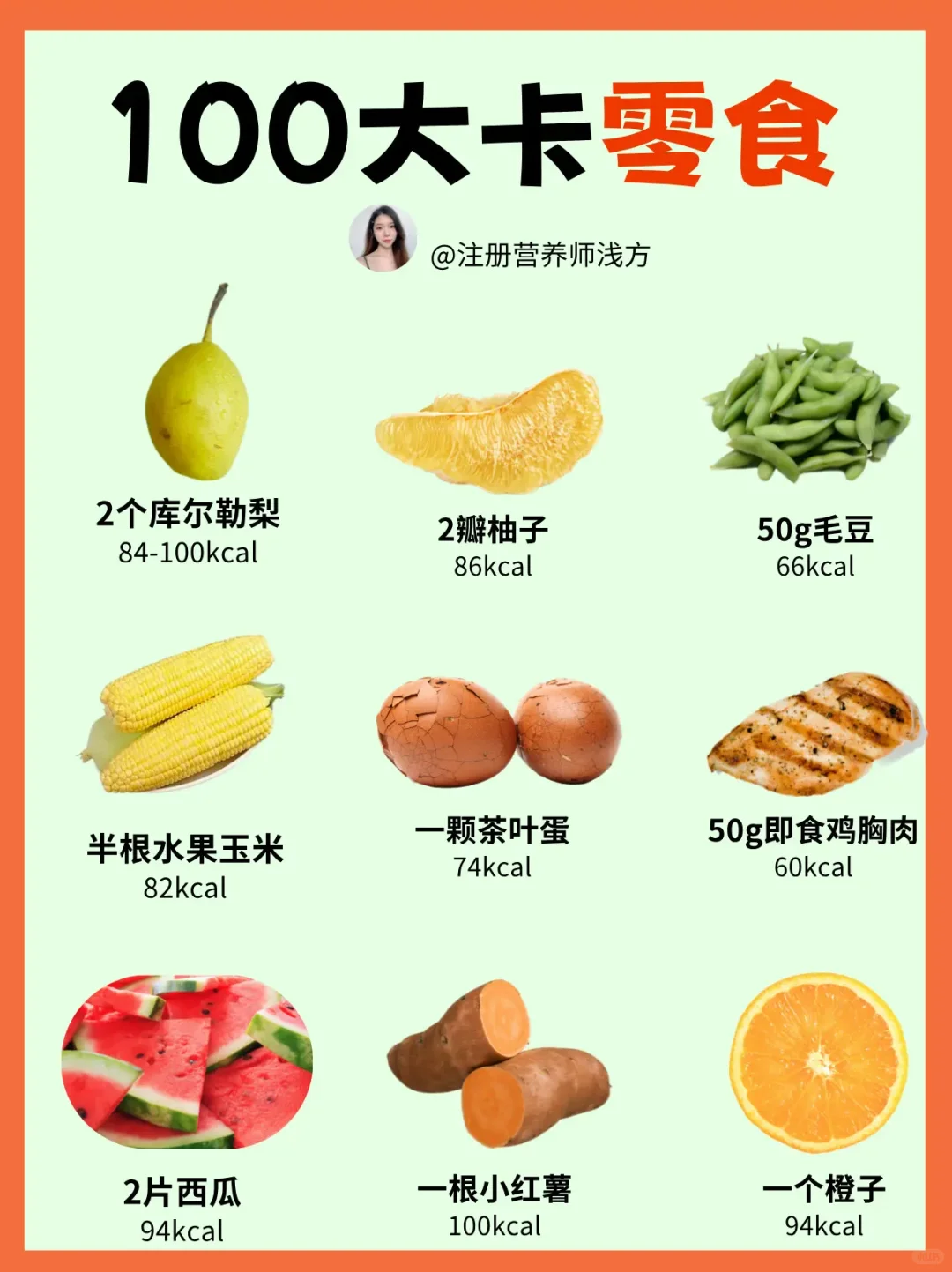 100大卡以内的减脂期零食㊙️嘴馋必备
