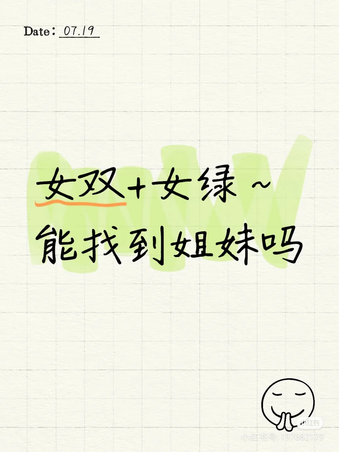 蹲一个姐妹