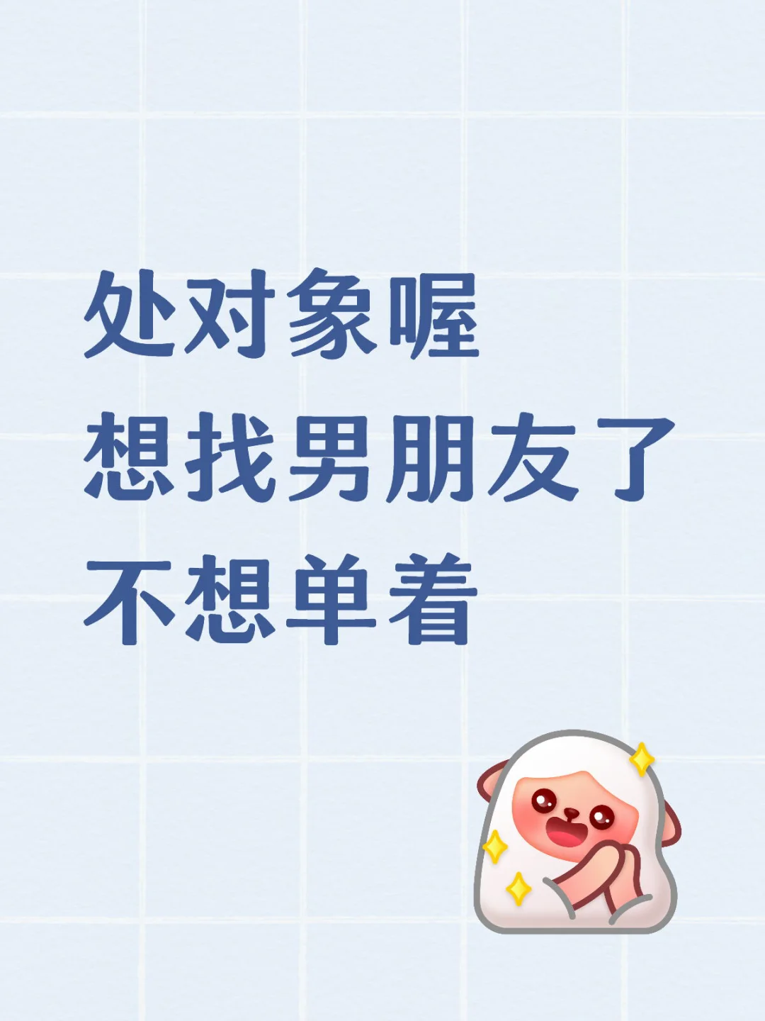 成都04女大，真心处对象，找到就删帖