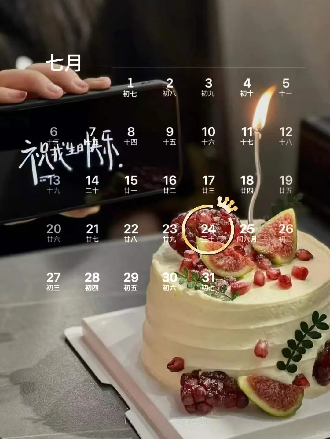 7月24日生日壁纸图