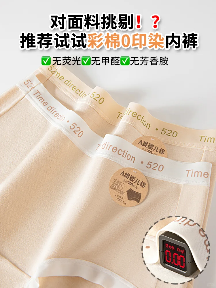A类零染彩棉内裤推荐，敏感肌一定要试试！