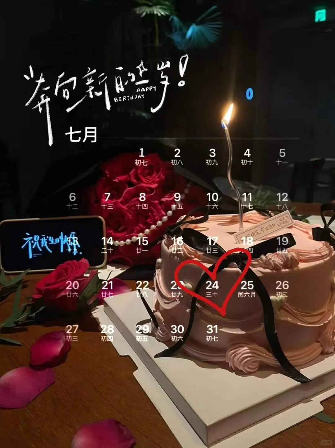 7月24日生日壁纸图