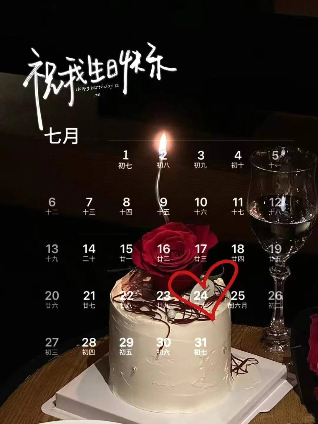 7月24日生日壁纸图