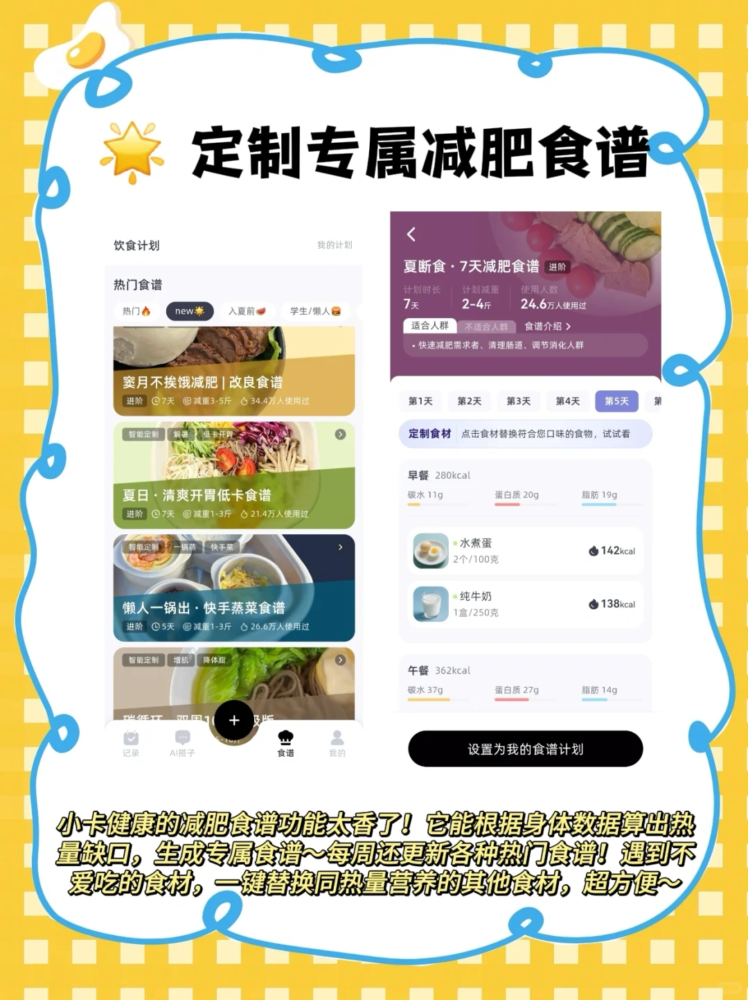 🔥挖到宝！减肥食谱APP之光小卡健康