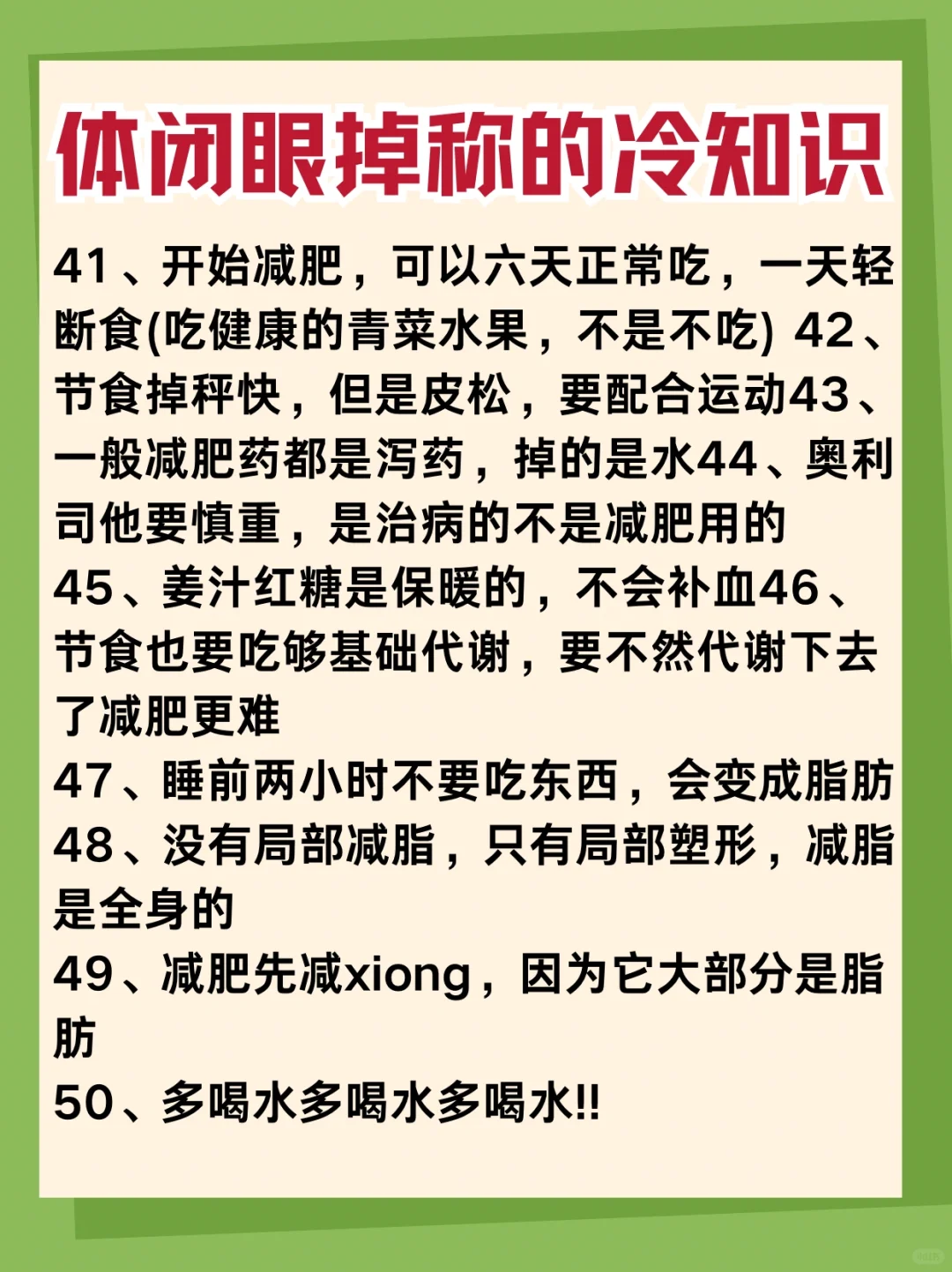 一些掉称的冷知识:一起嘎嘎掉称吧‼️