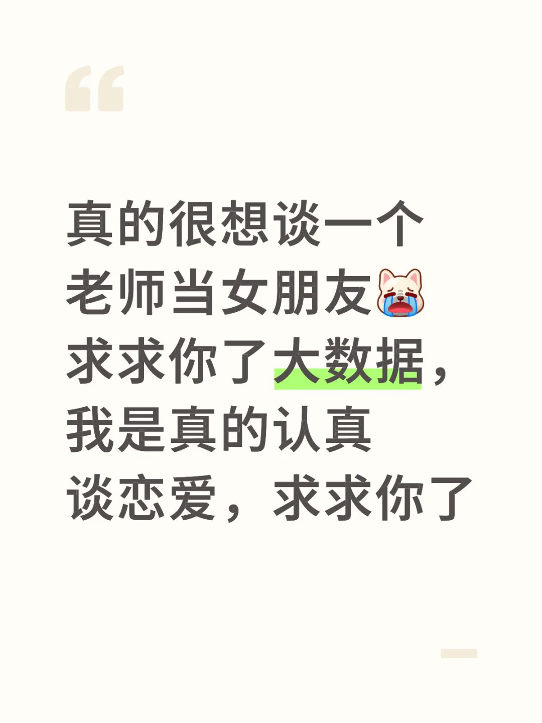 我想找一个老师当女朋友