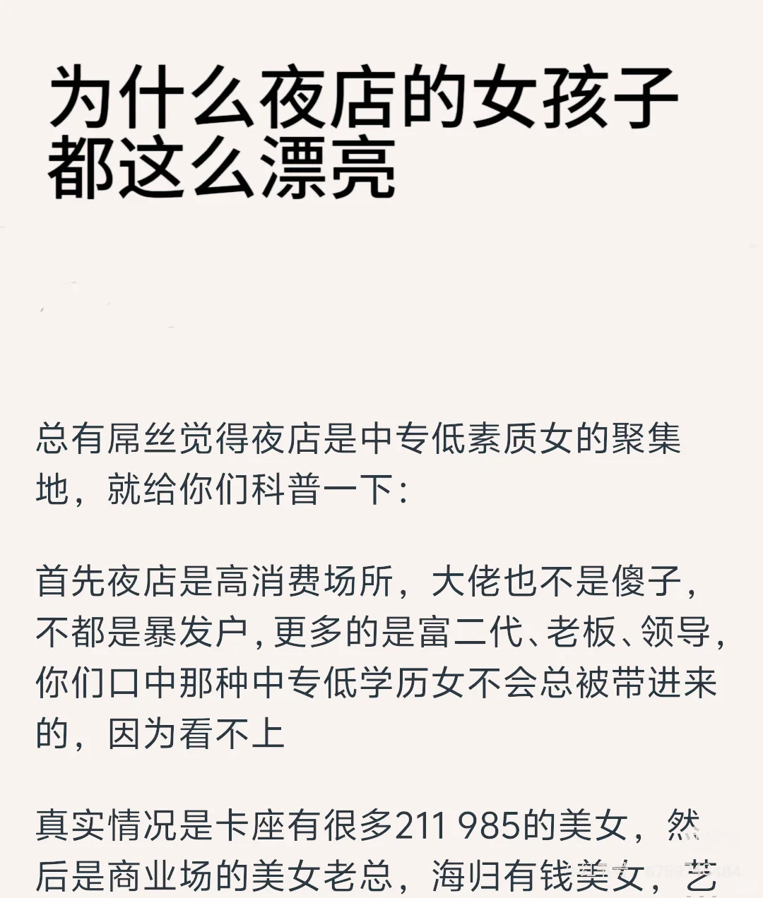 为什么夜店女孩都这么漂亮