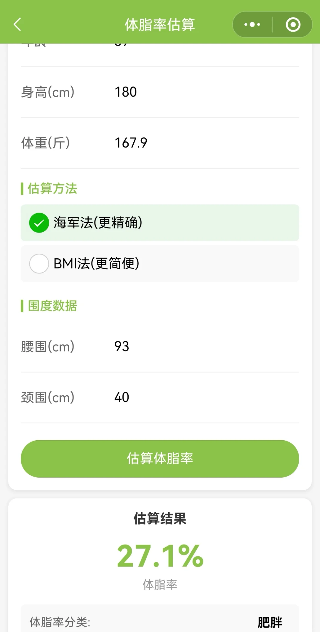 减肥阶段性胜利✌️,虫虫卡路里👍