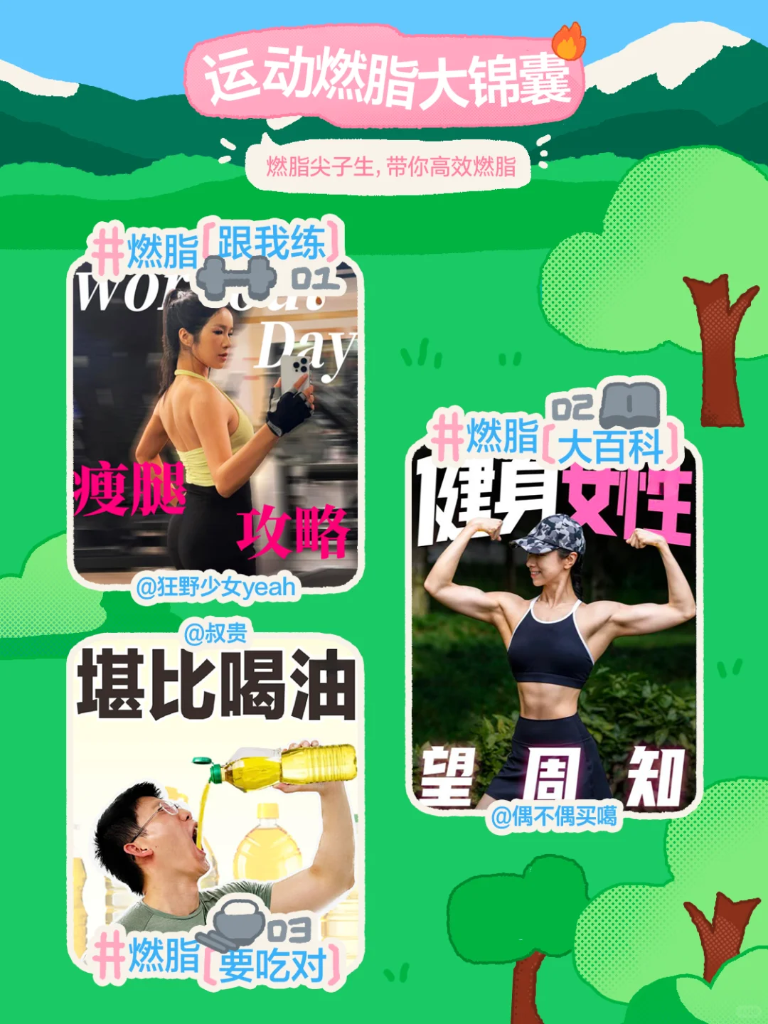 我是皮巴拉 我选择夏日燃脂作为我的解药
