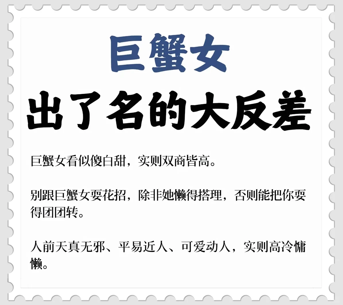 巨蟹女的温柔与反差✨