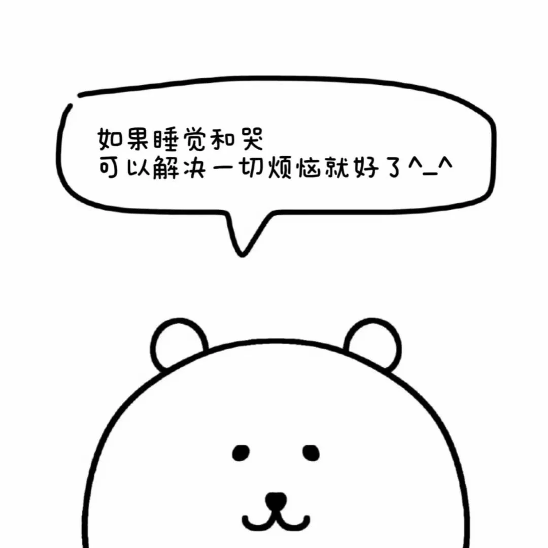 自嘲熊ing….