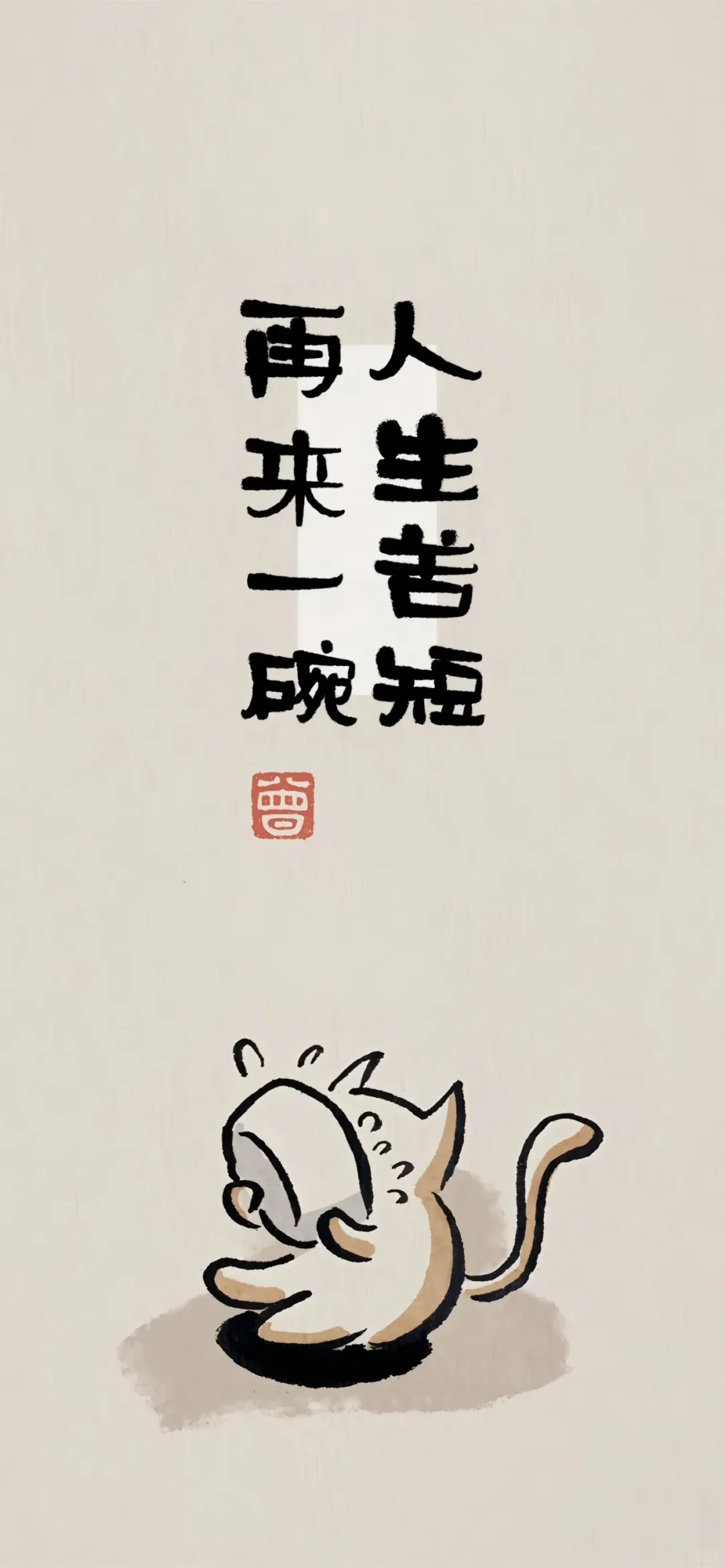 86期｜文字壁纸｜日才富