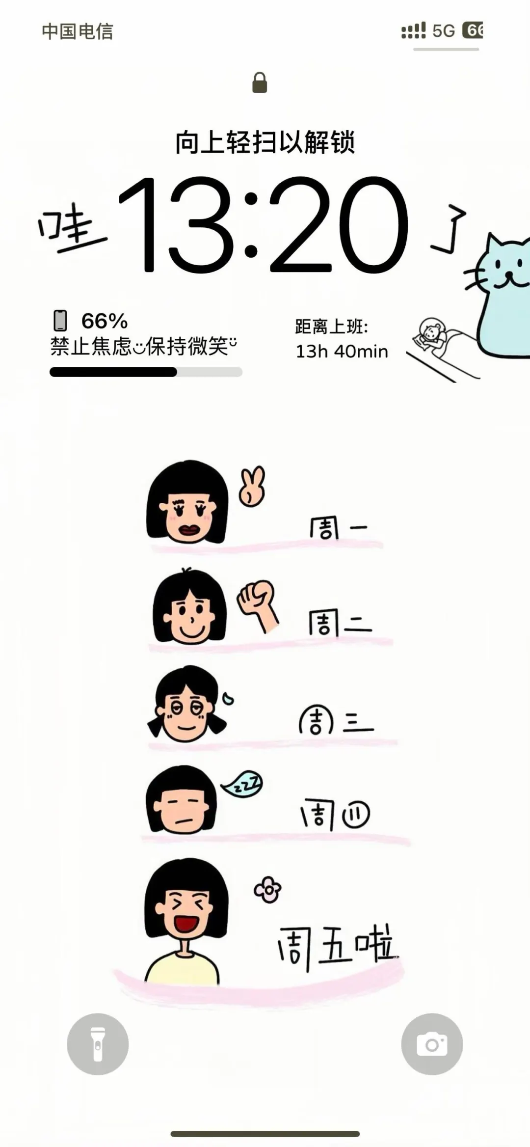 日子需要我们积极向上 