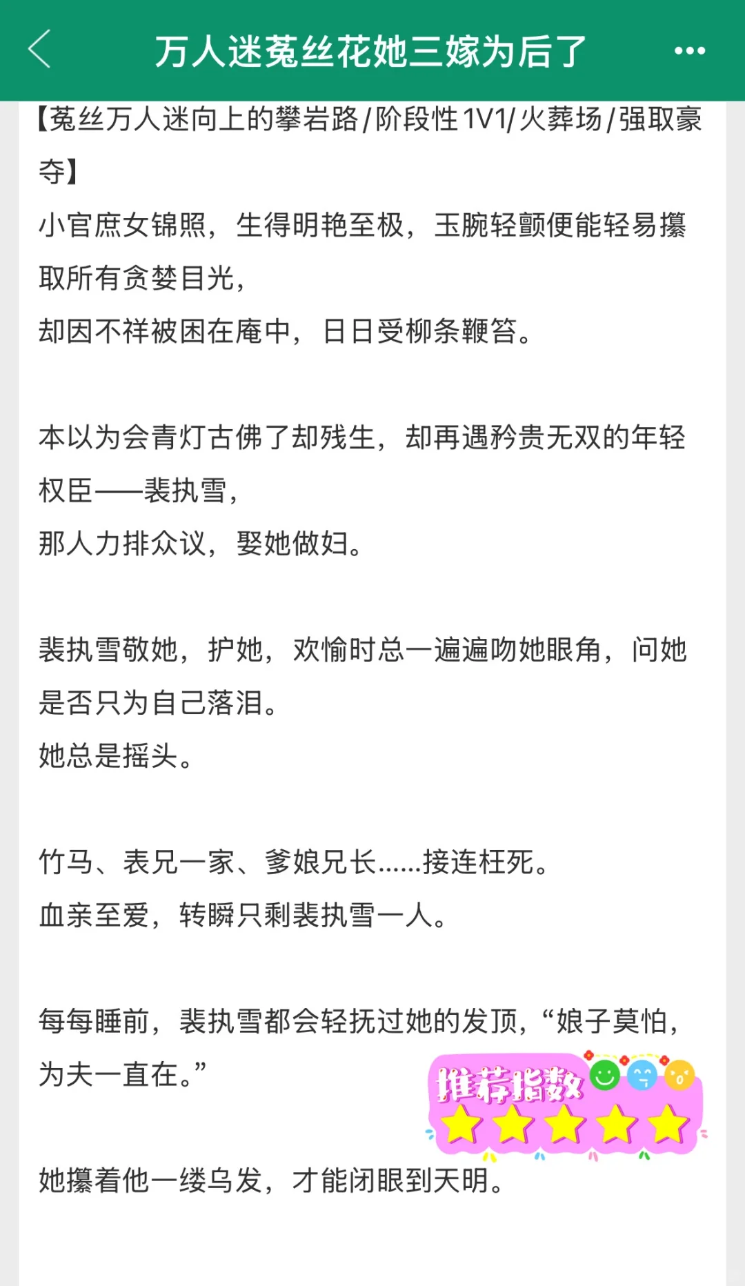 娇媚菟丝花三嫁，一任更比一任舔，女主吃超好