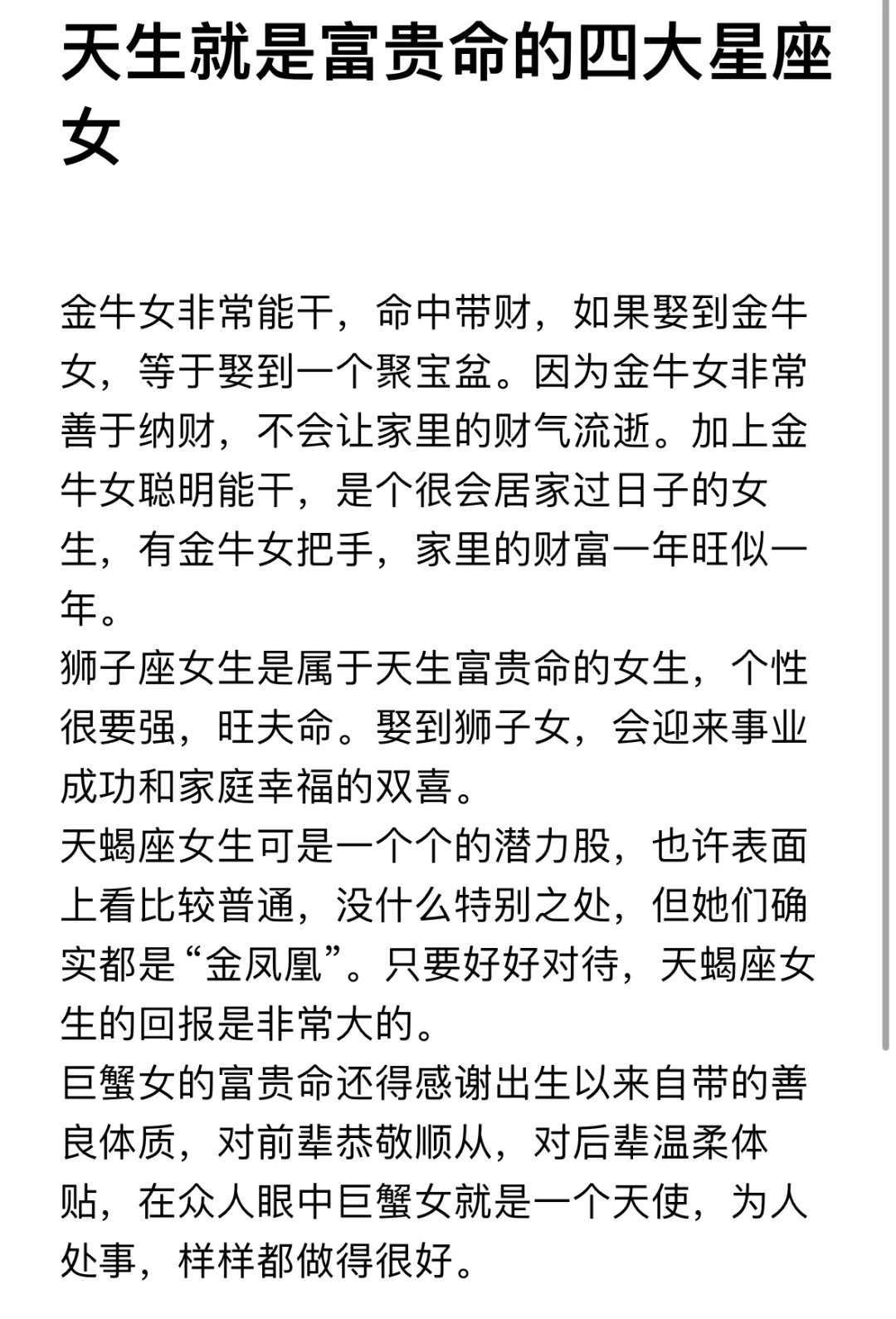 天然就是富贵命的四大星座女