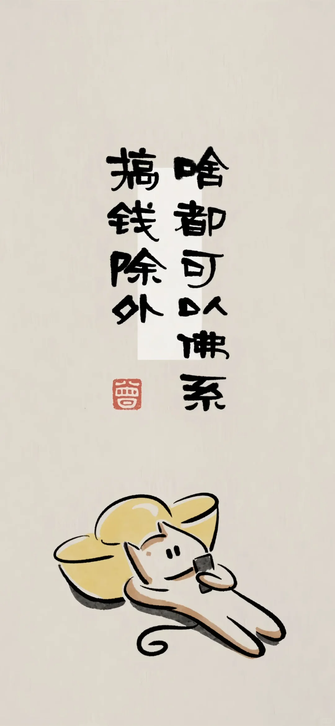 86期｜文字壁纸｜日才富