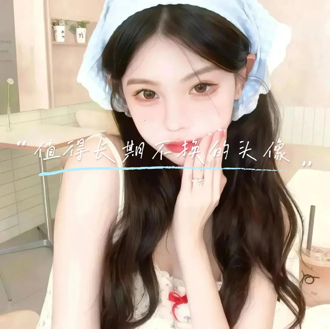 少女感奶油甜头像～