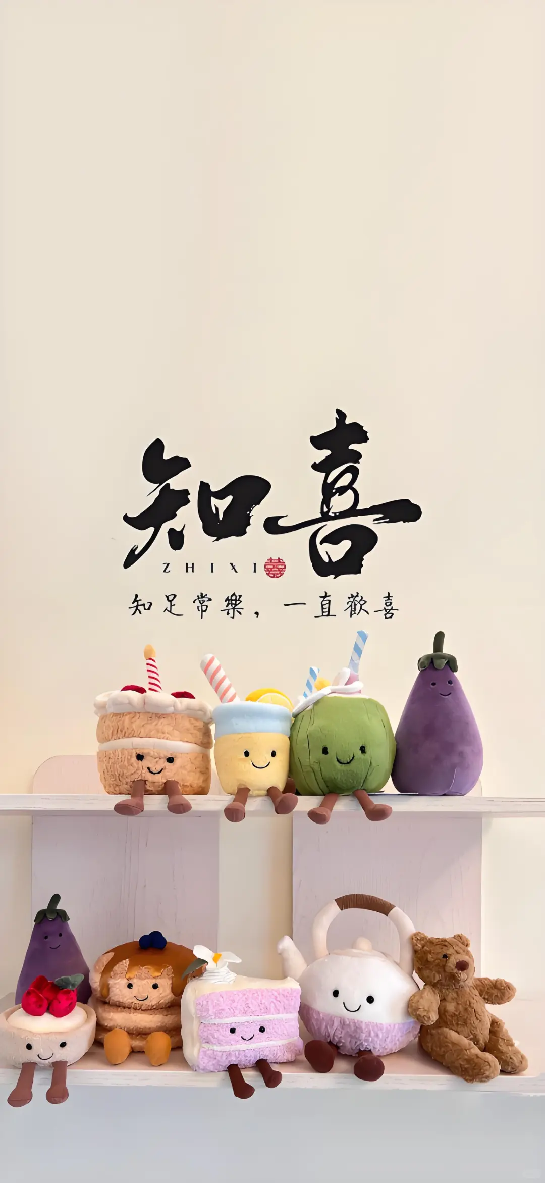 知足常乐 分享好看的壁纸