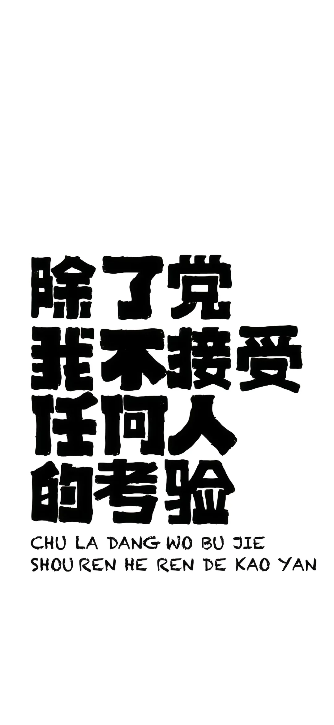 86期｜文字壁纸｜日才富