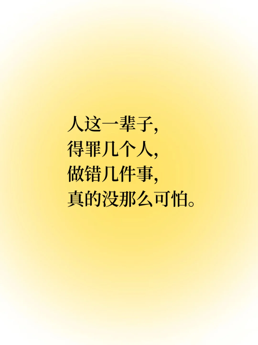 每日正念｜不纠缠