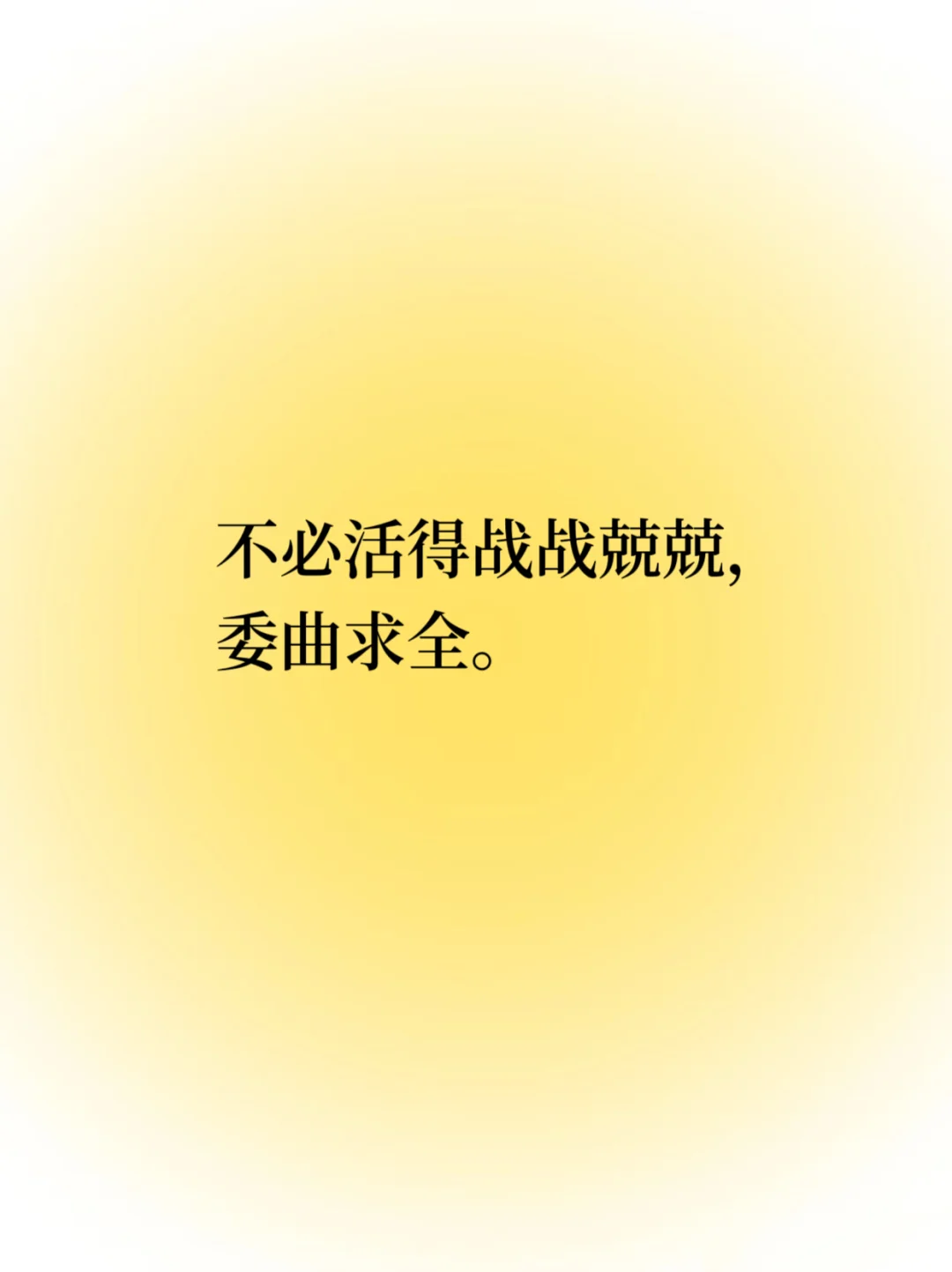 每日正念｜不纠缠